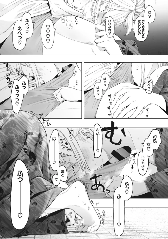 Eightman sensei no okagede kanojo ga dekimashita! page 146