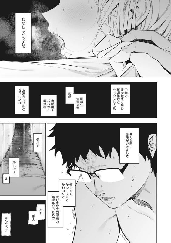 Eightman sensei no okagede kanojo ga dekimashita! page 116