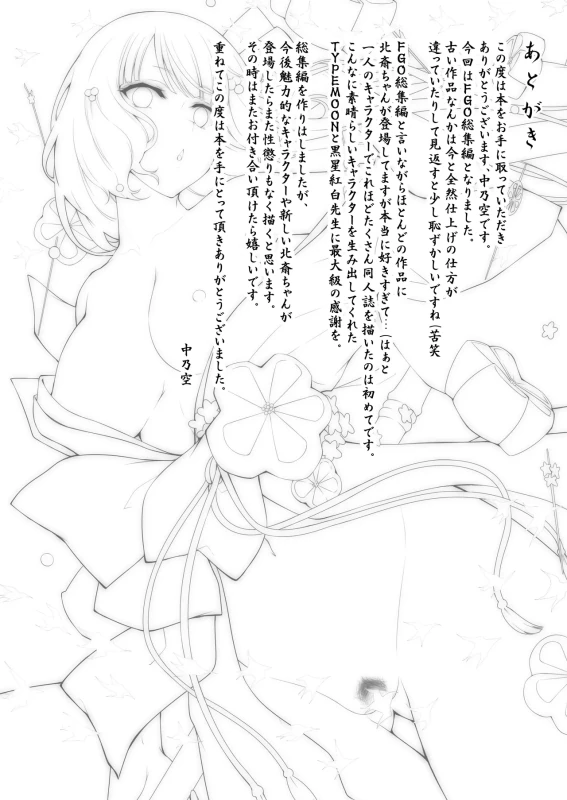 私達は他のカジノで - Story 5 page 37