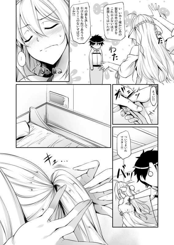 好き? - Story 2