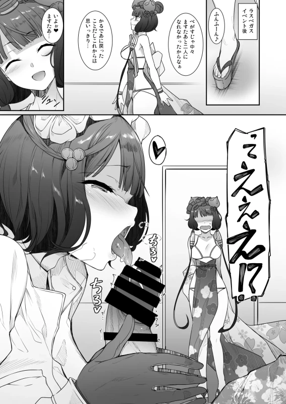 私達は他のカジノで - Story 5 page 24