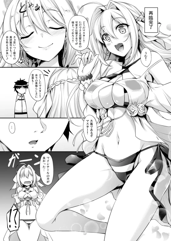 好き? - Story 2 page 2
