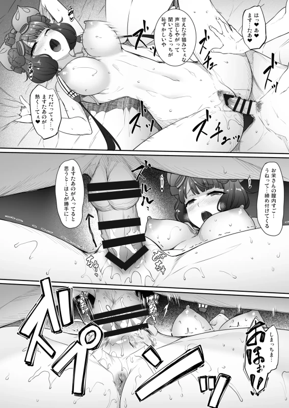 私達は他のカジノで - Story 5 page 29