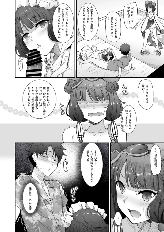 私達は他のカジノで - Story 5 page 25