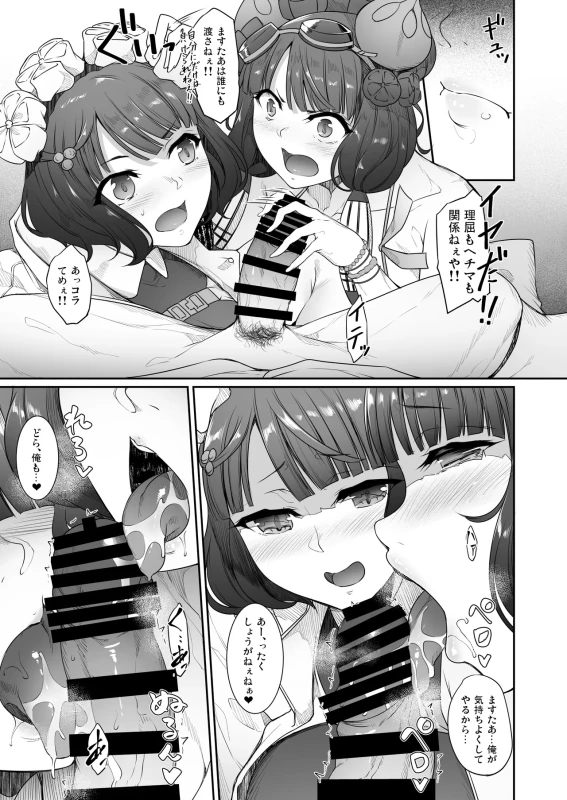 私達は他のカジノで - Story 5 page 26