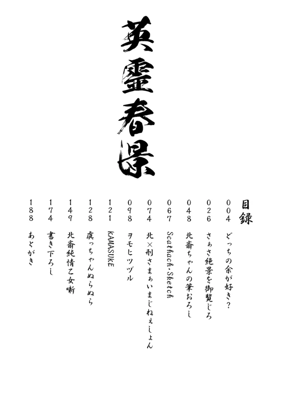 Eirei Shunkei FGO Soushuuhen page 4