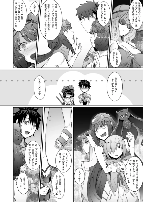 私達は他のカジノで - Story 5 page 1