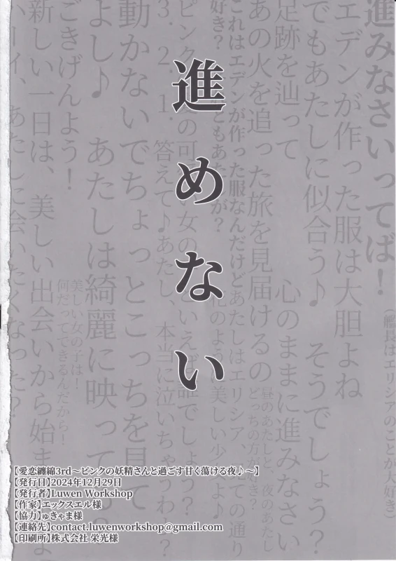 Elysian Erotica 3rd ~Pink no Yousei-san to Sugosu Amaku Torokeru Yoru~ page 33