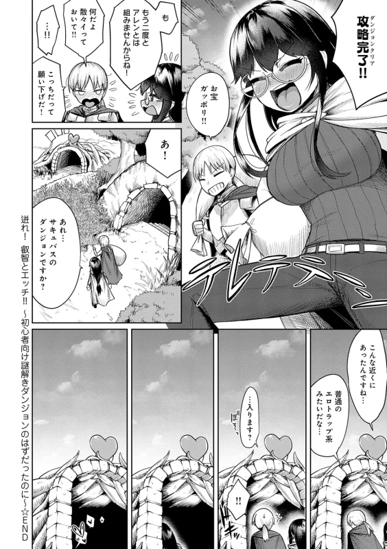 合計113点とッタリにせよ - Story 2 page 16