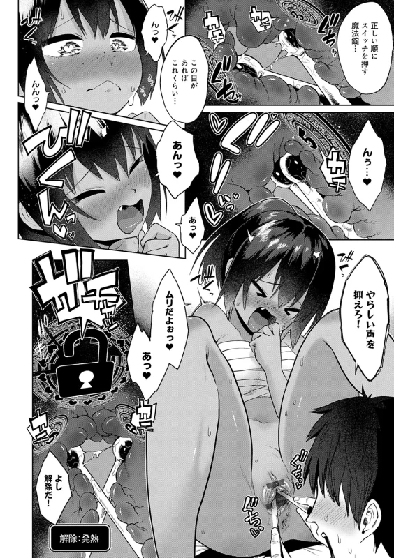 でっかい宝箱の鍵 - Story 3