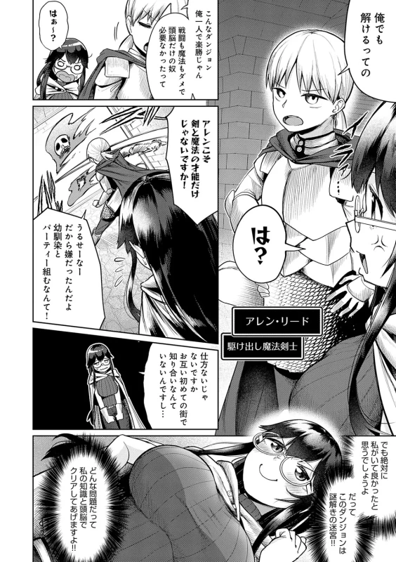 Ero Trap Dungeon Monogatari ~Yumemiru Boukensha-tachi to Norowareta Succubus~ - ERO TRAP DUNGEON STORY page 65