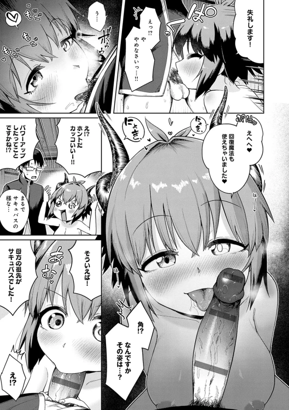 合計113点とッタリにせよ - Story 2 page 33