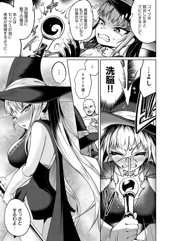 Ero Trap Dungeon Monogatari ~Yumemiru Boukensha-tachi to Norowareta Succubus~ - ERO TRAP DUNGEON STORY page 10