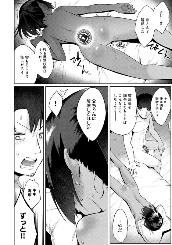 でっかい宝箱の鍵 - Story 3 page 13