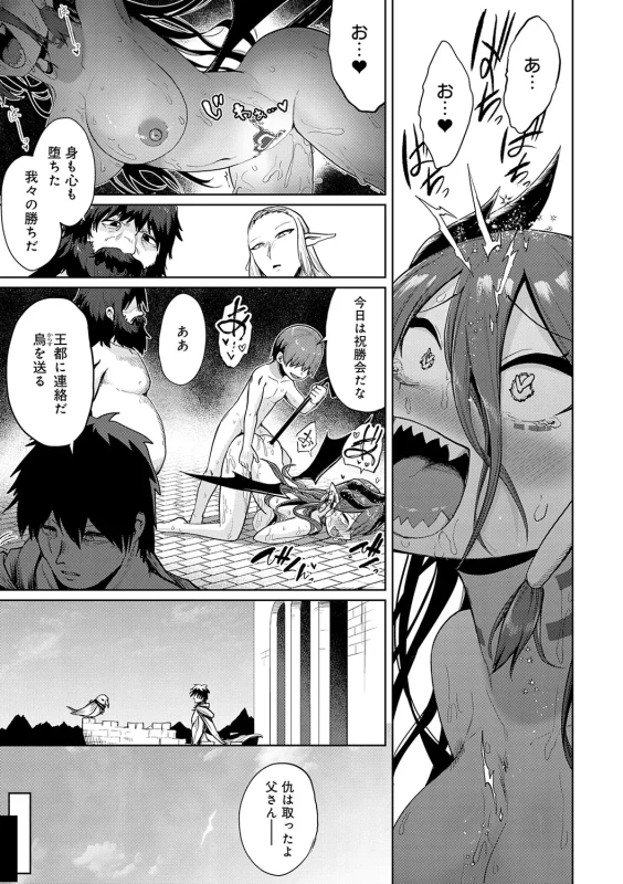 Ero Trap Dungeon Monogatari ~Yumemiru Boukensha-tachi to Norowareta Succubus~ - ERO TRAP DUNGEON STORY page 60