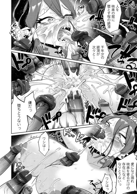 Ero Trap Dungeon Monogatari ~Yumemiru Boukensha-tachi to Norowareta Succubus~ - ERO TRAP DUNGEON STORY page 57