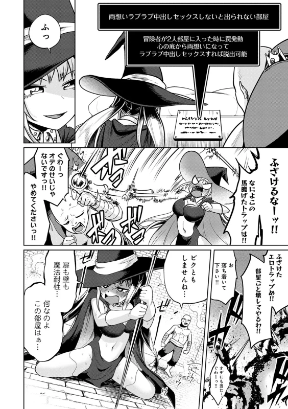 Ero Trap Dungeon Monogatari ~Yumemiru Boukensha-tachi to Norowareta Succubus~ - ERO TRAP DUNGEON STORY page 7