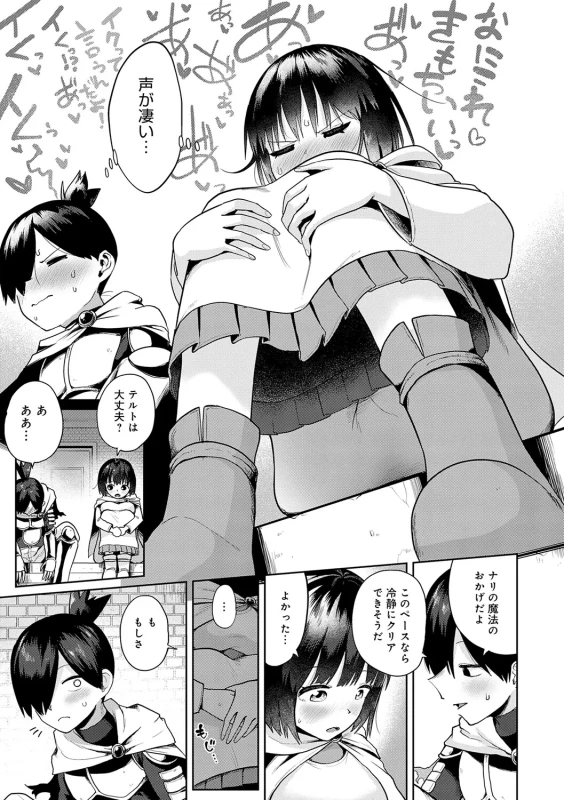 でっかい宝箱の鍵 - Story 3 page 26