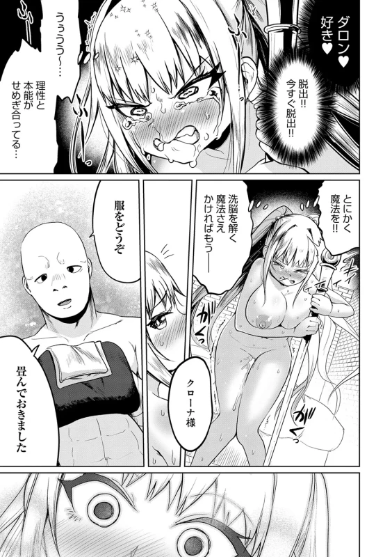 Ero Trap Dungeon Monogatari ~Yumemiru Boukensha-tachi to Norowareta Succubus~ - ERO TRAP DUNGEON STORY page 22