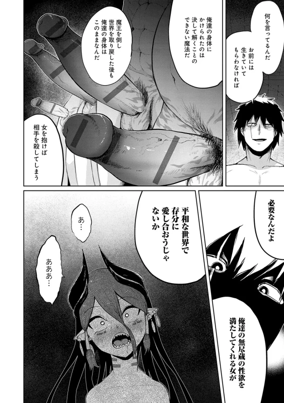 Ero Trap Dungeon Monogatari ~Yumemiru Boukensha-tachi to Norowareta Succubus~ - ERO TRAP DUNGEON STORY page 51