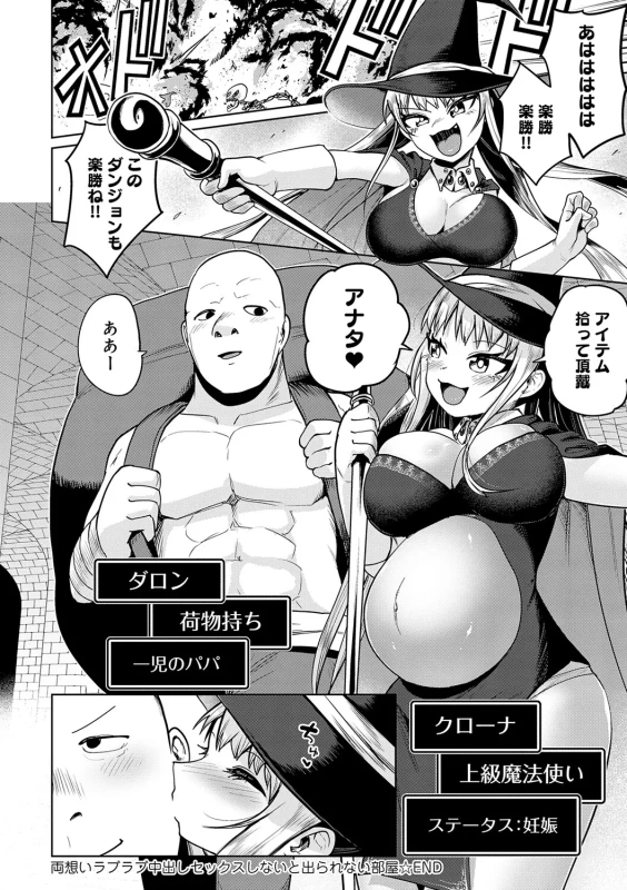 Ero Trap Dungeon Monogatari ~Yumemiru Boukensha-tachi to Norowareta Succubus~ - ERO TRAP DUNGEON STORY page 31