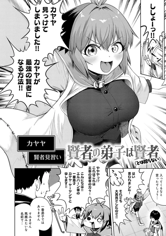合計113点とッタリにせよ - Story 2 page 18