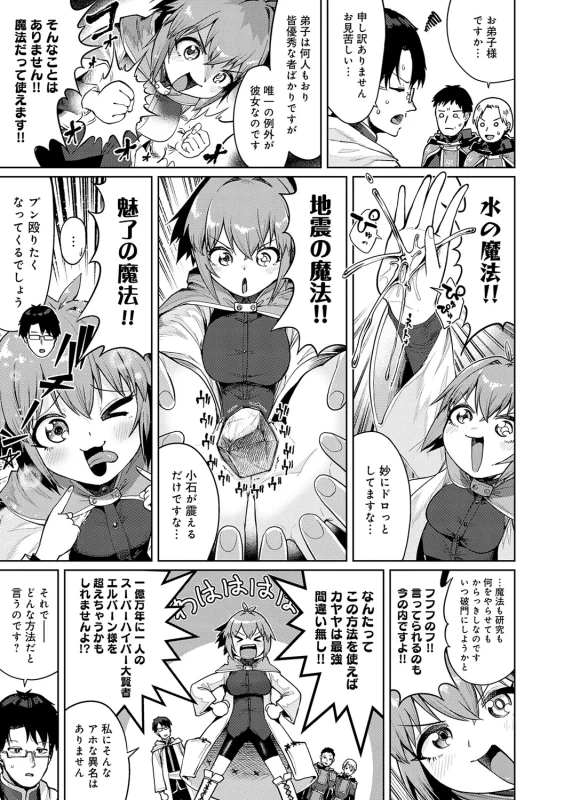 合計113点とッタリにせよ - Story 2 page 19