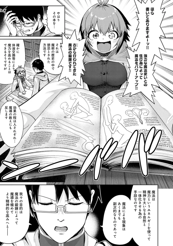 合計113点とッタリにせよ - Story 2 page 21