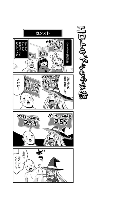Ero Trap Dungeon Monogatari ~Yumemiru Boukensha-tachi to Norowareta Succubus~ - ERO TRAP DUNGEON STORY page 32