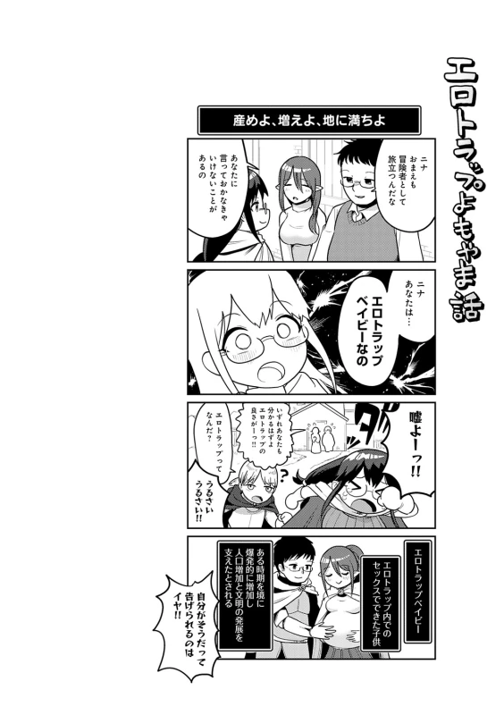 Ero Trap Dungeon Monogatari ~Yumemiru Boukensha-tachi to Norowareta Succubus~ - ERO TRAP DUNGEON STORY page 63