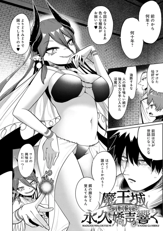 Ero Trap Dungeon Monogatari ~Yumemiru Boukensha-tachi to Norowareta Succubus~ - ERO TRAP DUNGEON STORY page 35