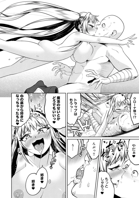 Ero Trap Dungeon Monogatari ~Yumemiru Boukensha-tachi to Norowareta Succubus~ - ERO TRAP DUNGEON STORY page 23