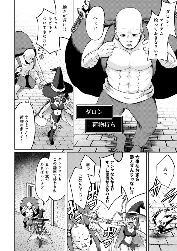 Ero Trap Dungeon Monogatari ~Yumemiru Boukensha-tachi to Norowareta Succubus~ - ERO TRAP DUNGEON STORY page 5