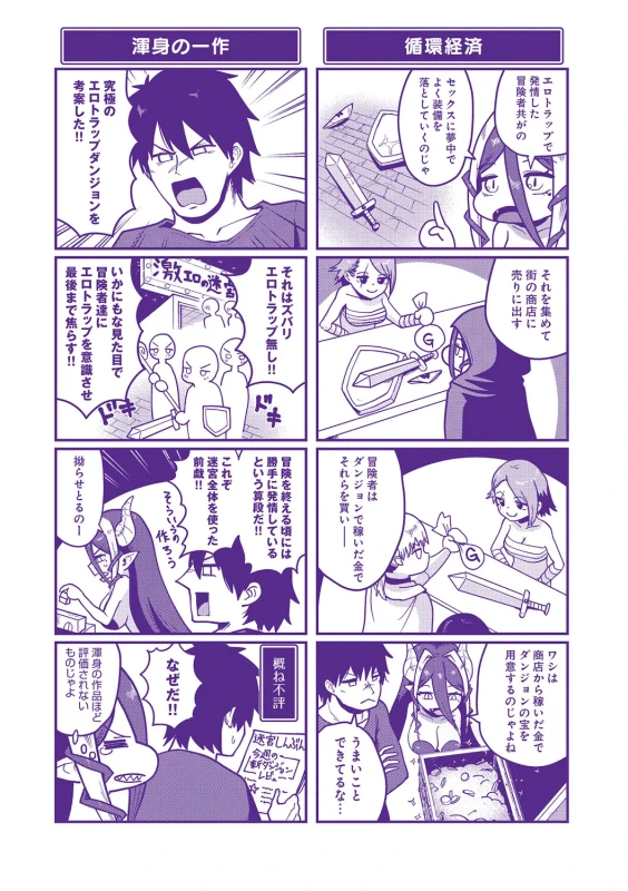 お前は女の - Story 4 page 31