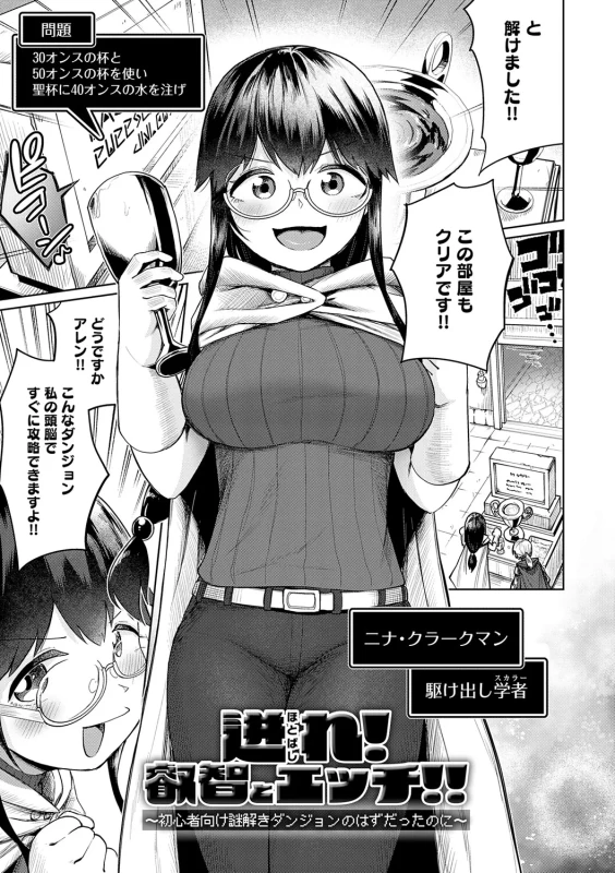 Ero Trap Dungeon Monogatari ~Yumemiru Boukensha-tachi to Norowareta Succubus~ - ERO TRAP DUNGEON STORY page 64
