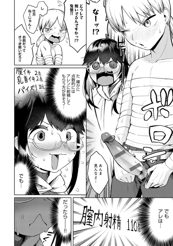 合計113点とッタリにせよ - Story 2 page 2
