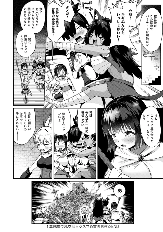 でっかい宝箱の鍵 - Story 3 page 45