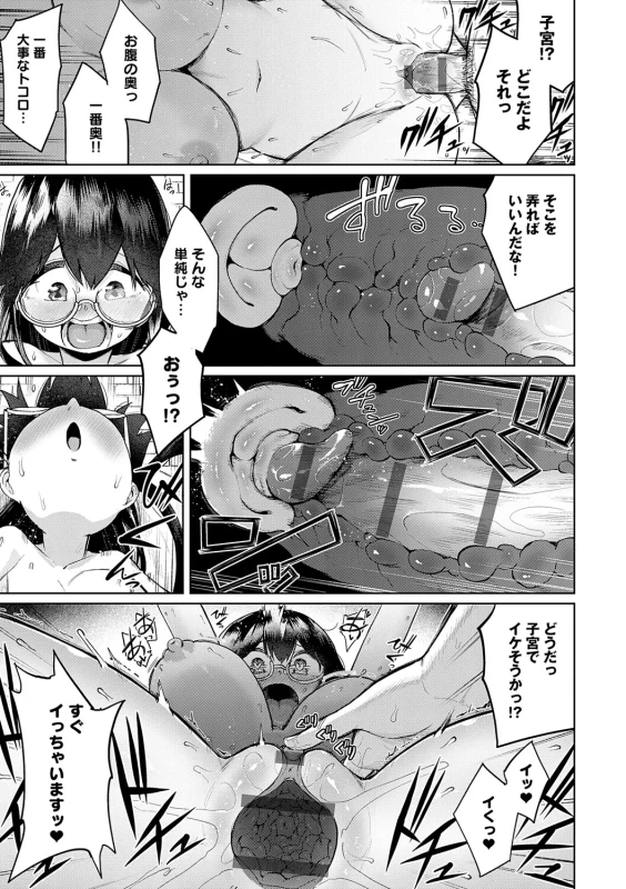 合計113点とッタリにせよ - Story 2 page 13