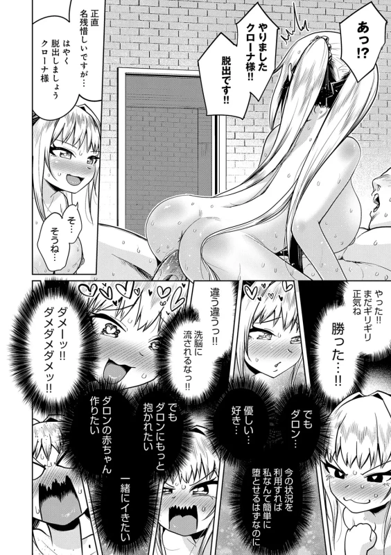 Ero Trap Dungeon Monogatari ~Yumemiru Boukensha-tachi to Norowareta Succubus~ - ERO TRAP DUNGEON STORY page 21