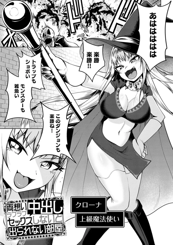 Ero Trap Dungeon Monogatari ~Yumemiru Boukensha-tachi to Norowareta Succubus~ - ERO TRAP DUNGEON STORY page 4