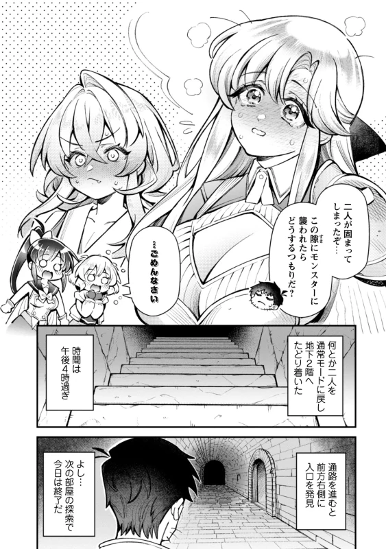 Eroi Skill de Isekai Musou THE COMIC Vol. 5 page 53