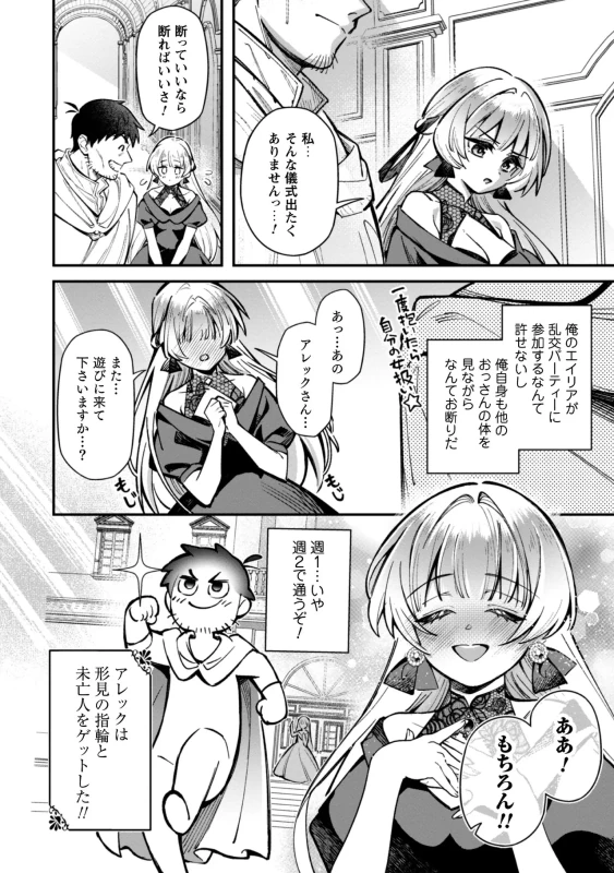 Eroi Skill de Isekai Musou THE COMIC Vol. 5 page 22