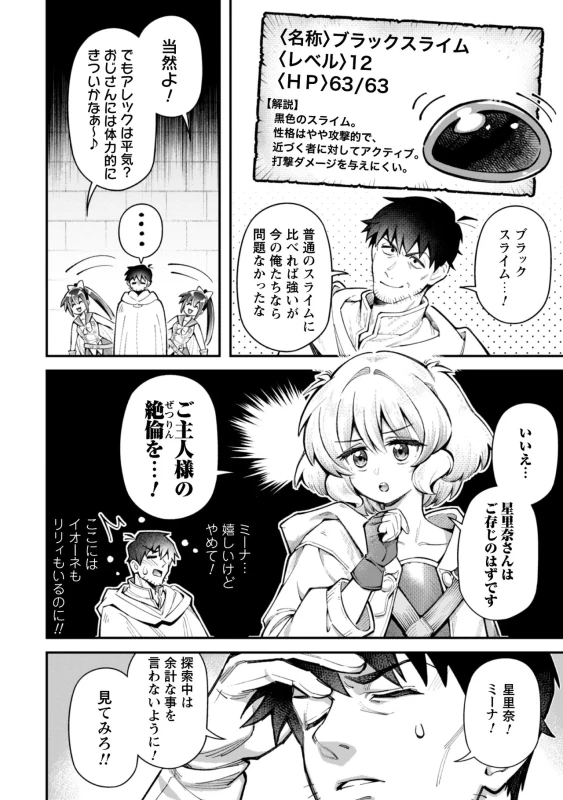 Eroi Skill de Isekai Musou THE COMIC Vol. 5 page 52
