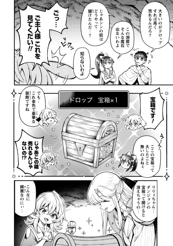 Eroi Skill de Isekai Musou THE COMIC Vol. 5 page 44