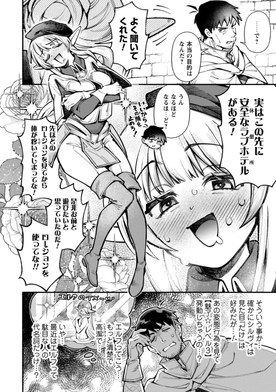 そうなんだ... - Story 3 page 22
