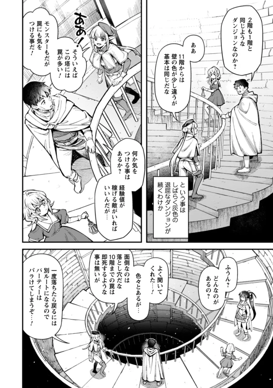 第三十三話 - Story 2 page 36