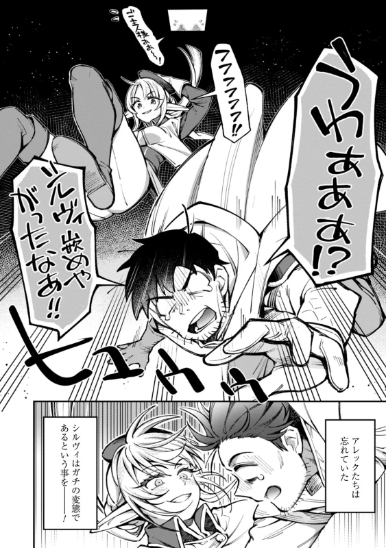 そうなんだ... - Story 3 page 14