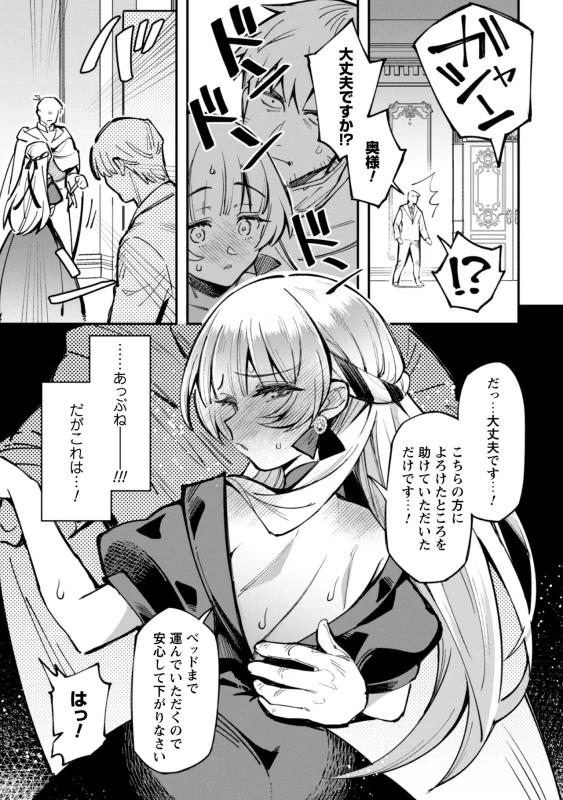 Eroi Skill de Isekai Musou THE COMIC Vol. 5 page 13
