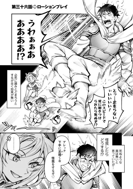 そうなんだ... - Story 3 page 15