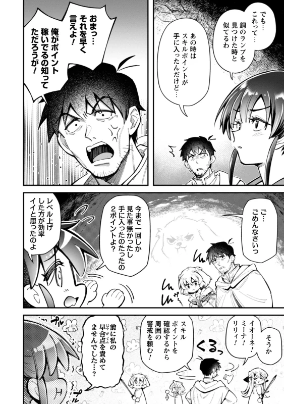 Eroi Skill de Isekai Musou THE COMIC Vol. 5 page 48